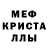 Мефедрон кристаллы egor_ 2654