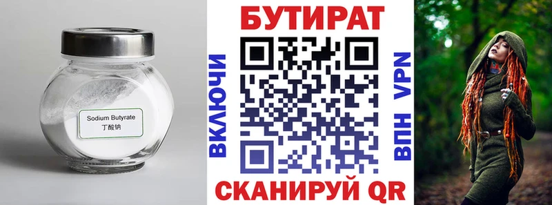 где продают   Кушва  БУТИРАТ Butirat 