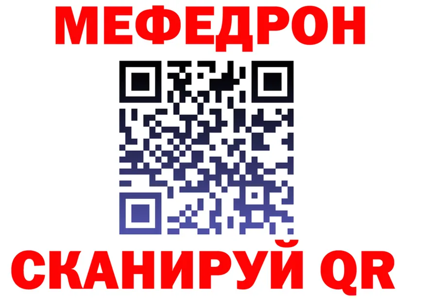 МЕФ мяу мяу как зайти это ссылка на мегу Кушва